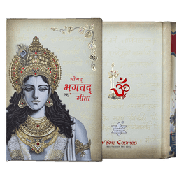 Bhagavad Gita – Marathi (Ancient Pocket Edition)