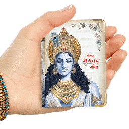 Bhagavad Gita – Marathi (Ancient Pocket Edition)