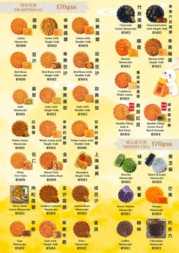 烤皮月饼 Traditional Mooncake