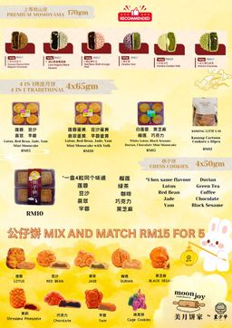 4 in 1 烤皮月饼 Traditional Mooncake