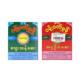 Pan Wuth Mone ပန်းဝတ်မှုန် သွေးသန့် အပူငြိမ်း