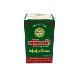 Set Kyar Minn စကြာမင်း