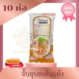 👩‍🍳ก๋วยจั๊บอุบล🍜 เส้นแห้ง