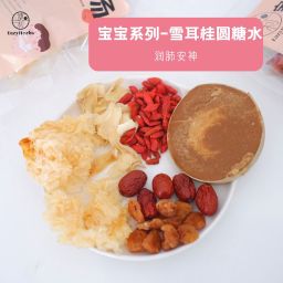 White Fungus & Longan Sweet Soup 小孩甜汤 雪耳桂圆糖水 1-2人份