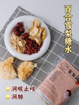 Lily Bulb & Snow Pear Sweet Soup 小孩甜汤 百合雪梨糖水 1-2人份