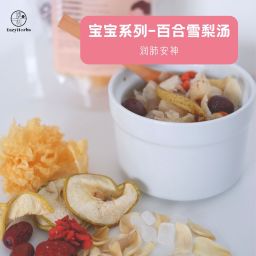Lily Bulb & Snow Pear Sweet Soup 小孩甜汤 百合雪梨糖水 1-2人份