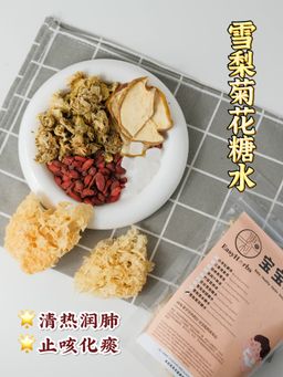 Snow Pear & Chrysanthemum Sweet Soup 小孩甜汤 雪梨菊花糖水 1-2人份 (Copy)