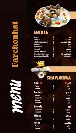 Farchouhat-فرشوحة