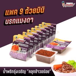 นรกแมงดา🐟🔥