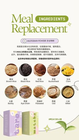 🇸🇬 MIA13 Meal Replacement 低卡代餐