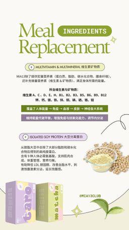 🇸🇬 MIA13 Meal Replacement 低卡代餐