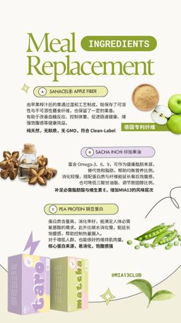 🇸🇬 MIA13 Meal Replacement 低卡代餐