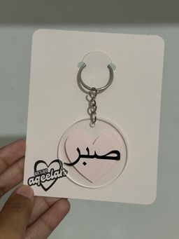 Sabr Keychain