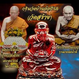 12. Luang Phor Thuad Bu cha by LP Ngern Techathammo