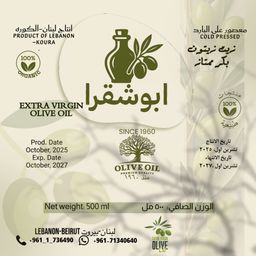 Olive oil 500 ml   زبت زيتون ٥٠٠ مل