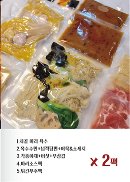 마라탕 / MALATANG