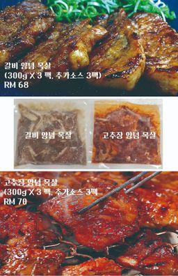 양념 목살 / MARINATED PORK SHOULDER