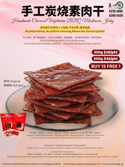 手工炭烧素肉干 Handmade Charcoal Vegetarian BBQ Mushroom Jerky