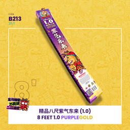 B213 | 8 FEET 1.0 PURPLEGOLD 精品8尺 紫气东来 (1.0)💛💜
