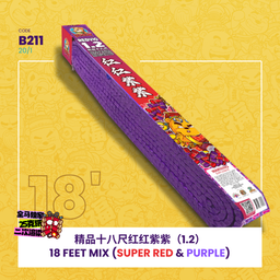 B211 | 18 FEET MIX 1.2 (PURPLE & RED)  精品18尺红红紫紫(1.2)❤️💜