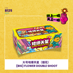 B125 | 1️⃣(BIG) FLOWER DOUBLE BANG 地爆天星（炸花）