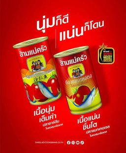 ปลาป๋อง สามแม่ครัว🥫🎣