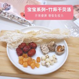 Baby Bamboo Fungus Soup 宝宝汤包 竹苼汤