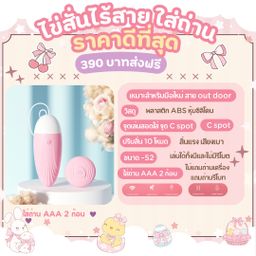 ไข่สั่นไร้สาย มีรีโมต