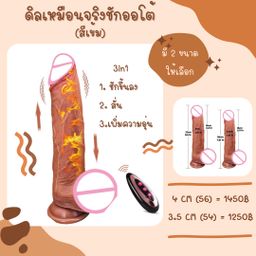 ชักออโต้-สอดใส่ 