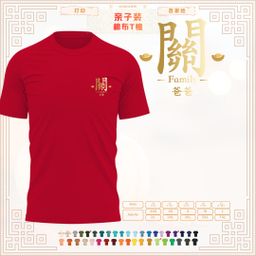 關姓+辈份 ✨百家姓✨ 衣服定制