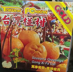 GOLD Taiwan Ponkan 16pcs (台湾椪柑）