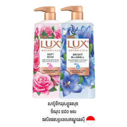 សាប៊ូទឹកដុសខ្លួនម៉ាក LUX ចំណុះ 580 ML  