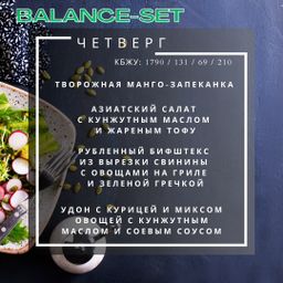 🔵🔵🔵🔵Full Day Set = 4 блюда/день