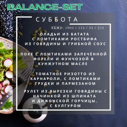 🔵🔵🔵🔵Full Day Set = 4 блюда/день