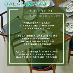 🟣🟣🟣FRESH Balance - 2 блюда + белковый салат 