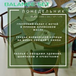 🟣🟣🟣FRESH Balance - 2 блюда + белковый салат 