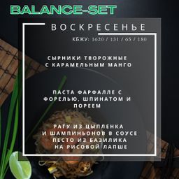 🟠🟠🟠 Active Balance - 2 блюда + свежий салат с белковым ингредиентом
