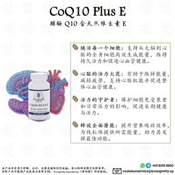 (New 新品) CoQ10 Plus E - 60 caps.