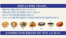 Roasted Sea Salt 200g 천혜염구운소금