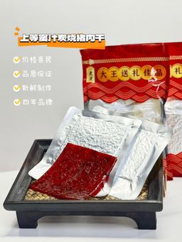 大王蜜汁炭烤肉干 500G X 3 PKT