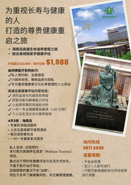 Hainan Wellness Retreat 4D3N