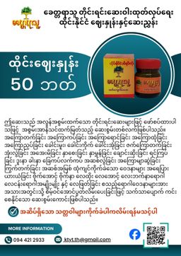 ခေတ္တရာသူ ဒဏ်ကျေလိမ်းဆေး