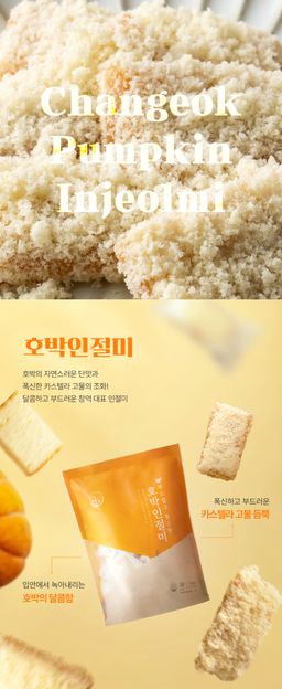 창억떡) 호박 인절미 Pumpkin injeolmi 500g