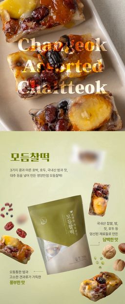 모듬찰떡 Assorted ricecake 500g