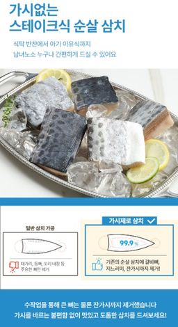 피터씨마켓) 가시제로 삼치 Boneless Spanish Mackeral 500g