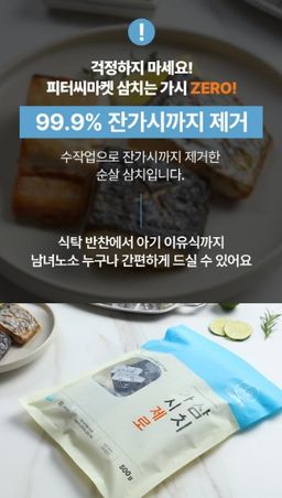 피터씨마켓) 가시제로 삼치 Boneless Spanish Mackeral 500g