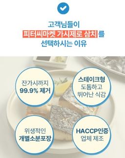 피터씨마켓) 가시제로 삼치 Boneless Spanish Mackeral 500g