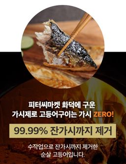 화덕에 구운 고등어 Fire oven grilled Mackerel 90g