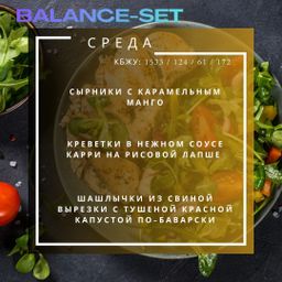 🟠🟠🟠Active Balance - 2 блюда + полноценный перекус..