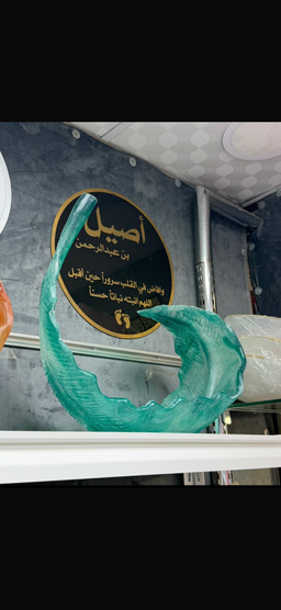 صواني ريزن الريشه